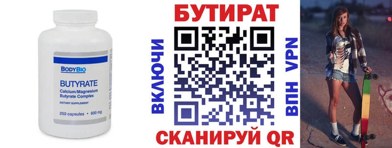 Бутират бутик Тобольск